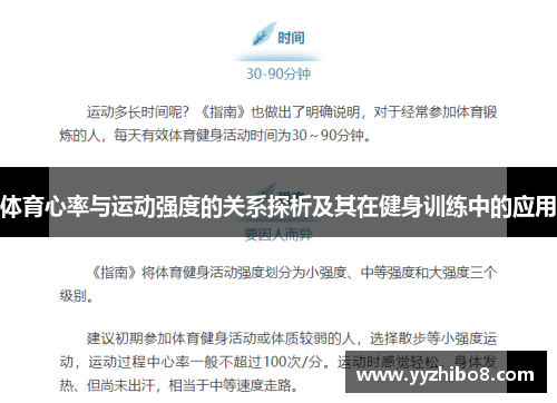 体育心率与运动强度的关系探析及其在健身训练中的应用